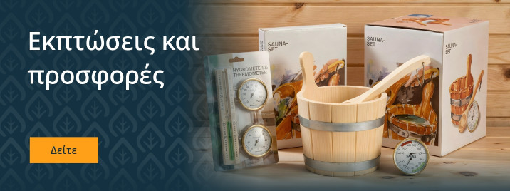 Εκπτώσεις και προσφορές