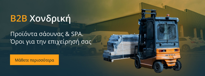 Χονδρική πώληση B2B